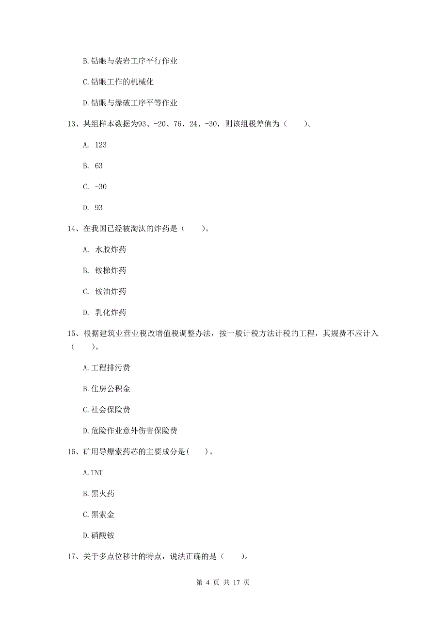 塔城地区一级注册建造师《矿业工程管理与实务》试卷 附解析_第4页