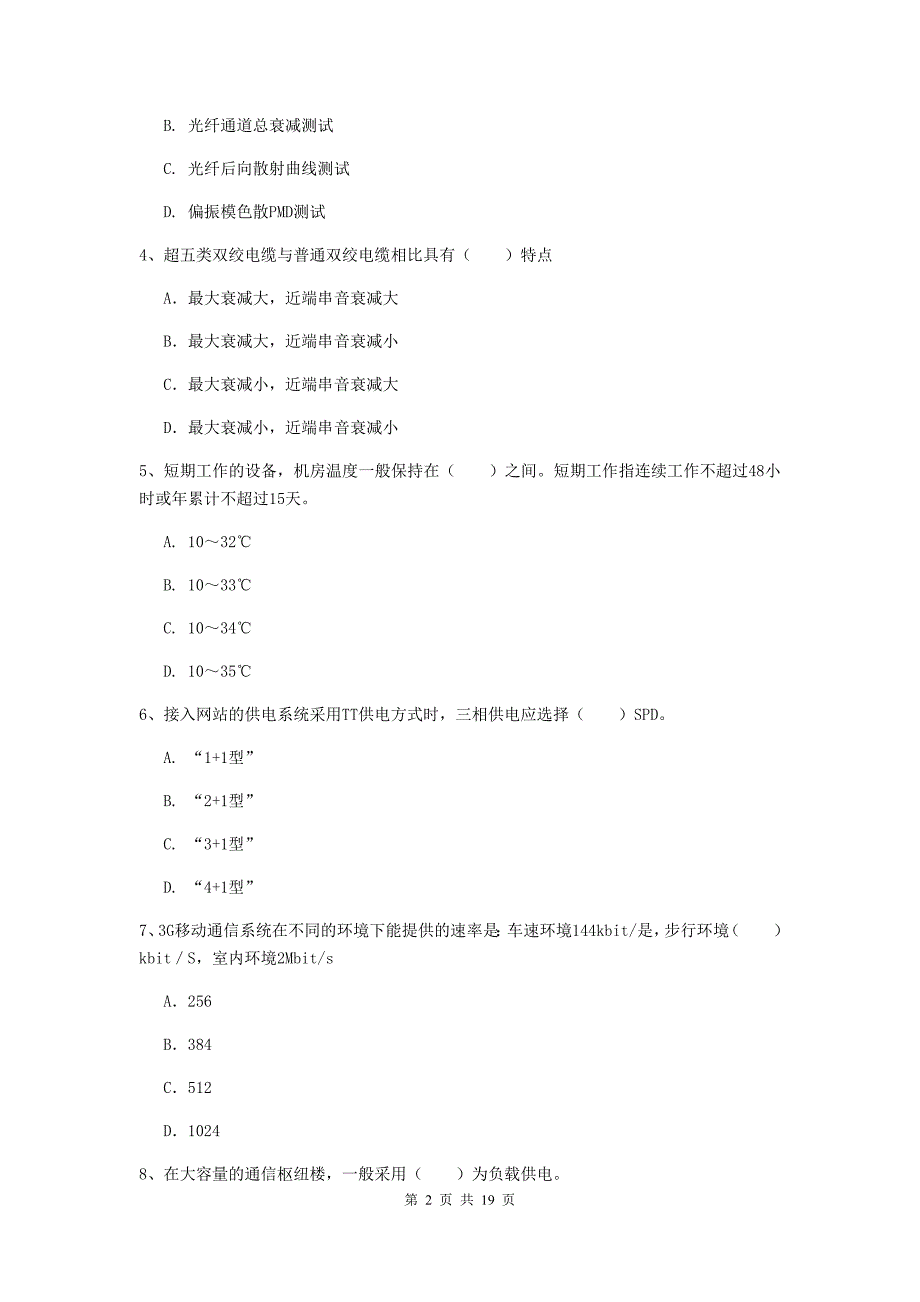 2019年国家一级建造师《通信与广电工程管理与实务》试题c卷 （附解析）_第2页