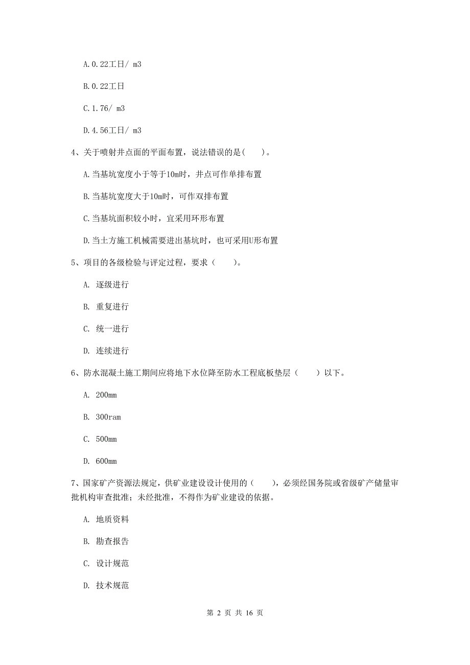 福建省2020版一级建造师《矿业工程管理与实务》测试题d卷 （含答案）_第2页