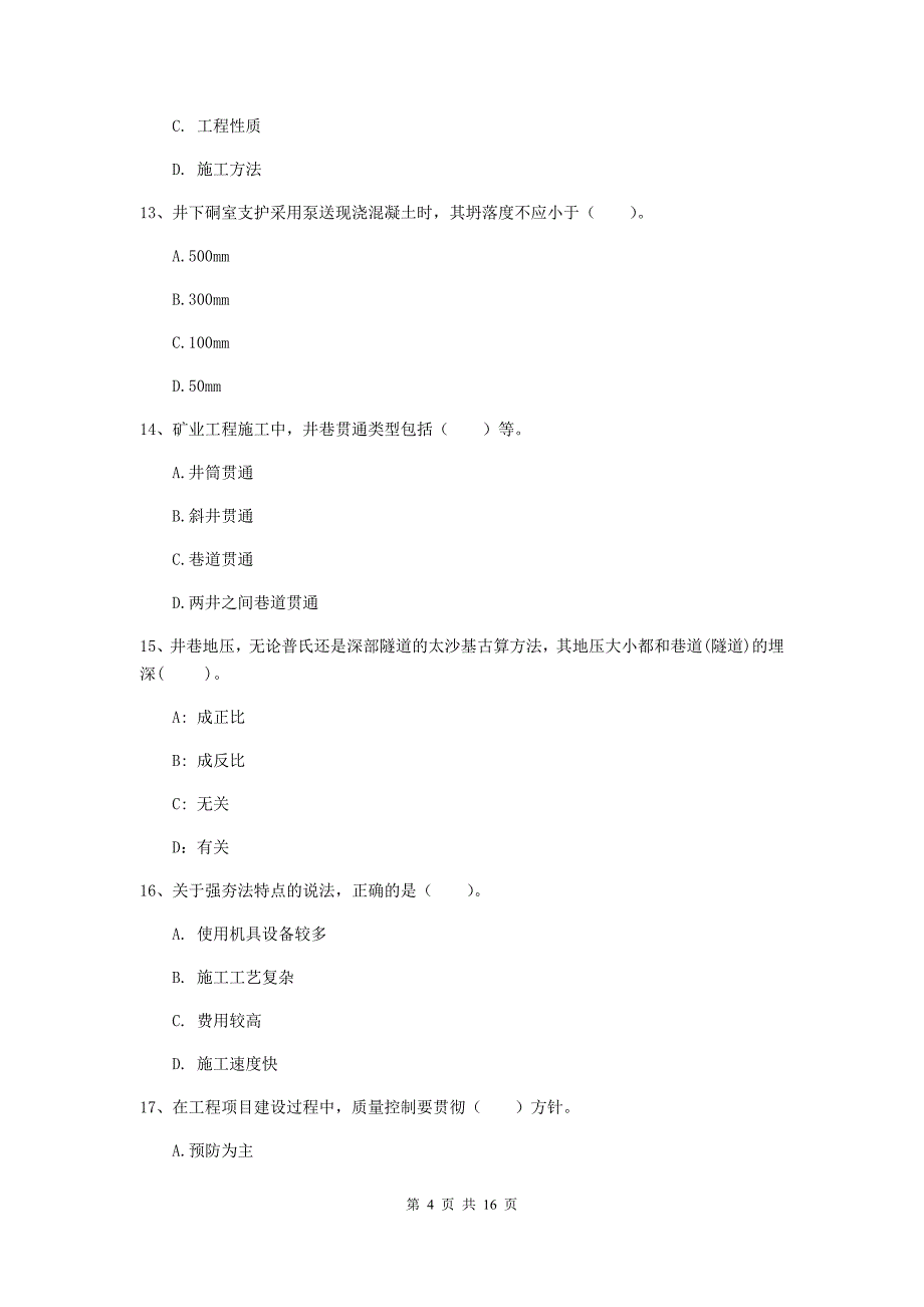 福建省2020版一级建造师《矿业工程管理与实务》测试题d卷 （含答案）_第4页