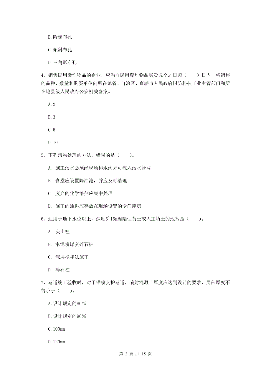 西藏2019版一级建造师《矿业工程管理与实务》模拟真题b卷 含答案_第2页