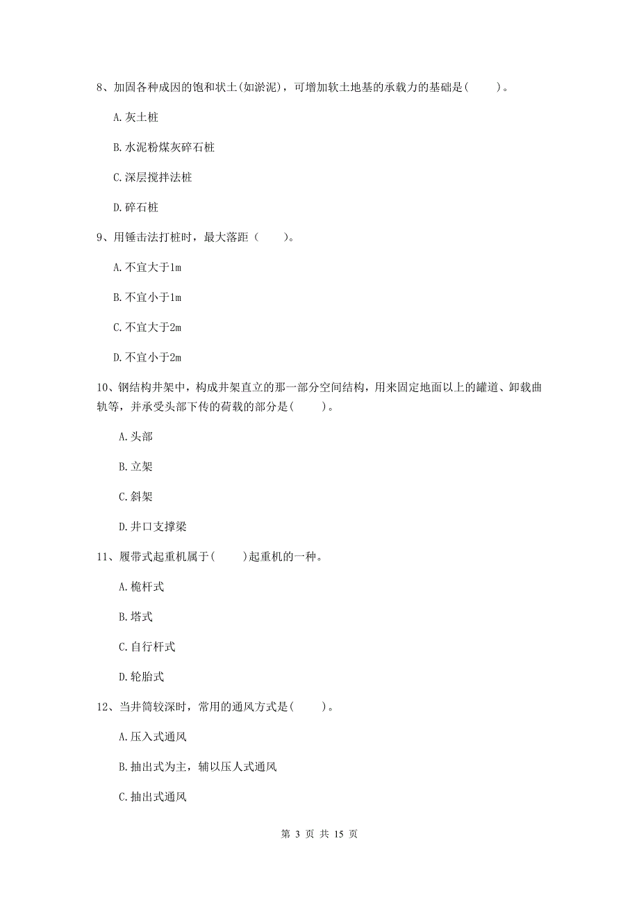 西藏2019版一级建造师《矿业工程管理与实务》模拟真题b卷 含答案_第3页