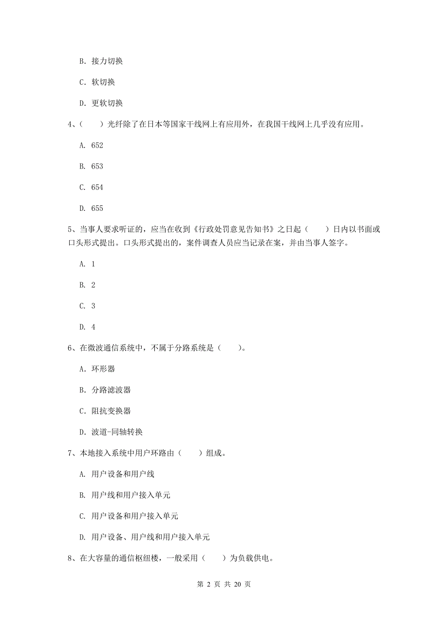 塔城地区一级建造师《通信与广电工程管理与实务》模拟真题a卷 含答案_第2页