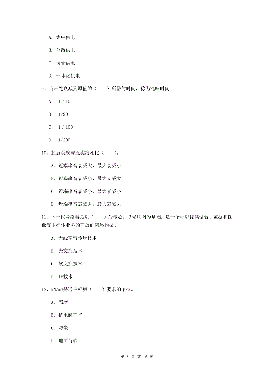 内蒙古一级注册建造师《通信与广电工程管理与实务》测试题（i卷） （附答案）_第3页