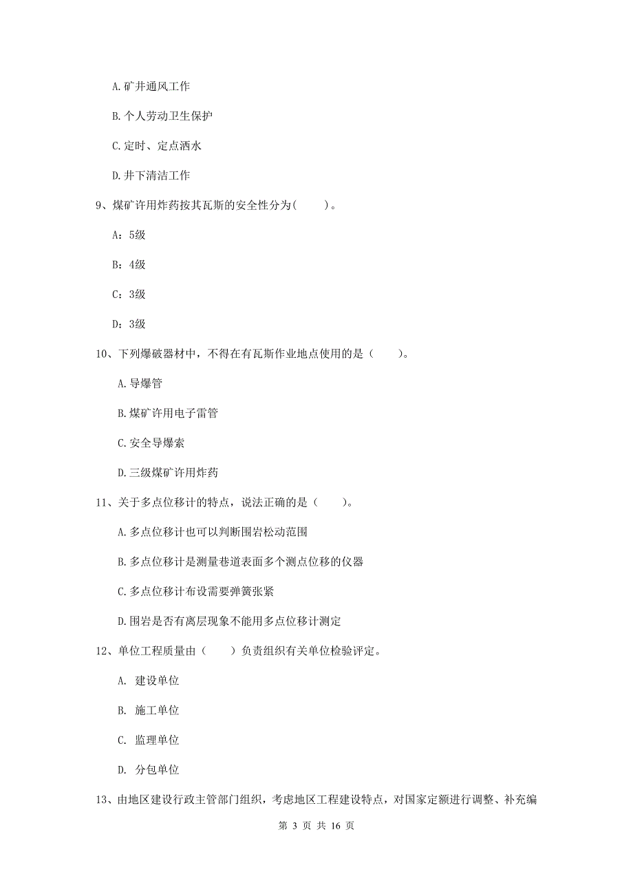 乌鲁木齐市一级注册建造师《矿业工程管理与实务》试卷 （附解析）_第3页