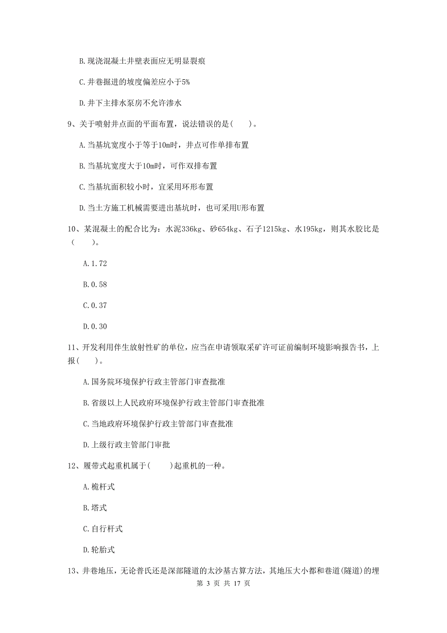 湖北省2019版一级建造师《矿业工程管理与实务》测试题（i卷） （附答案）_第3页