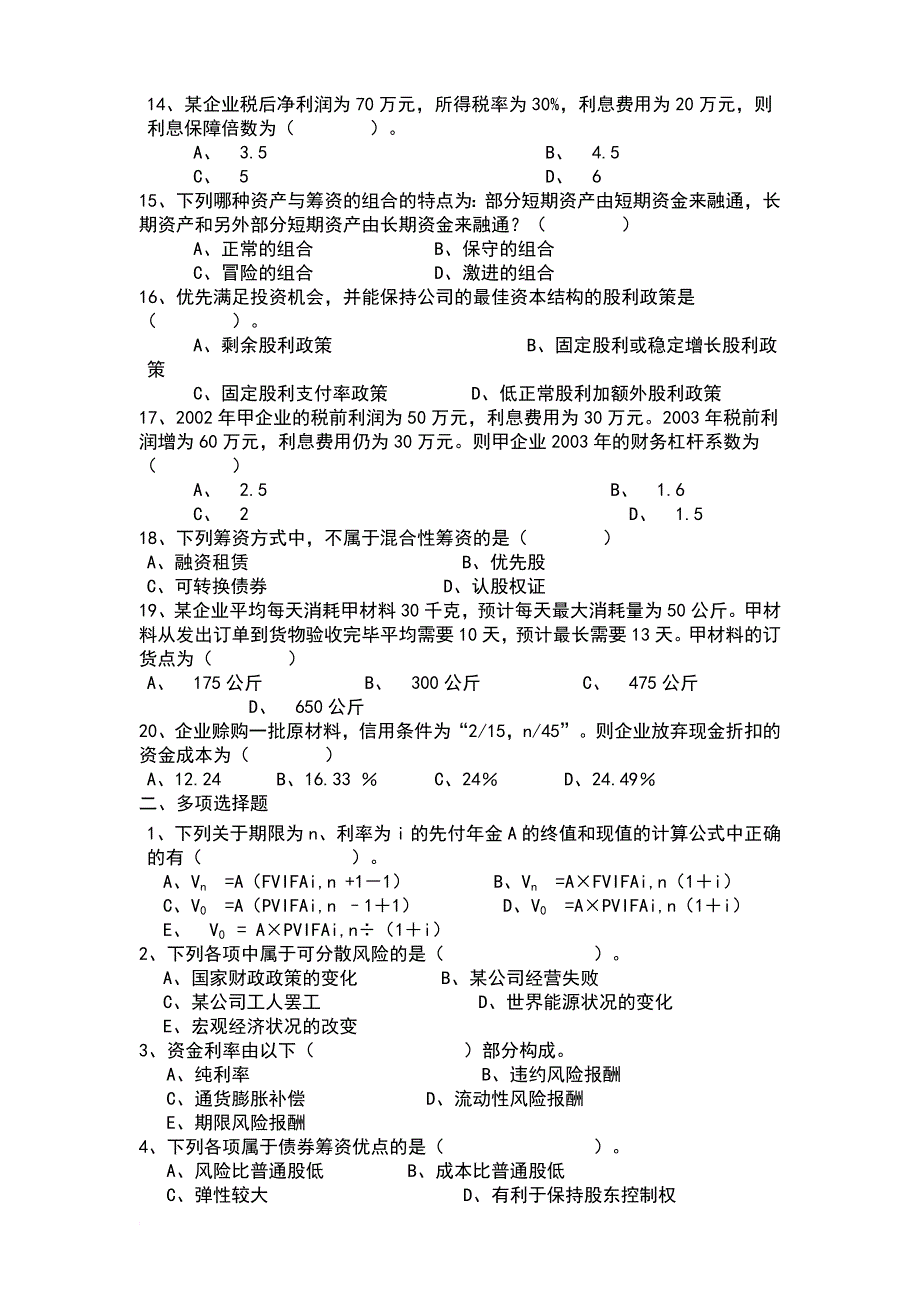 财务管理期末考试复习题终极版.doc_第2页