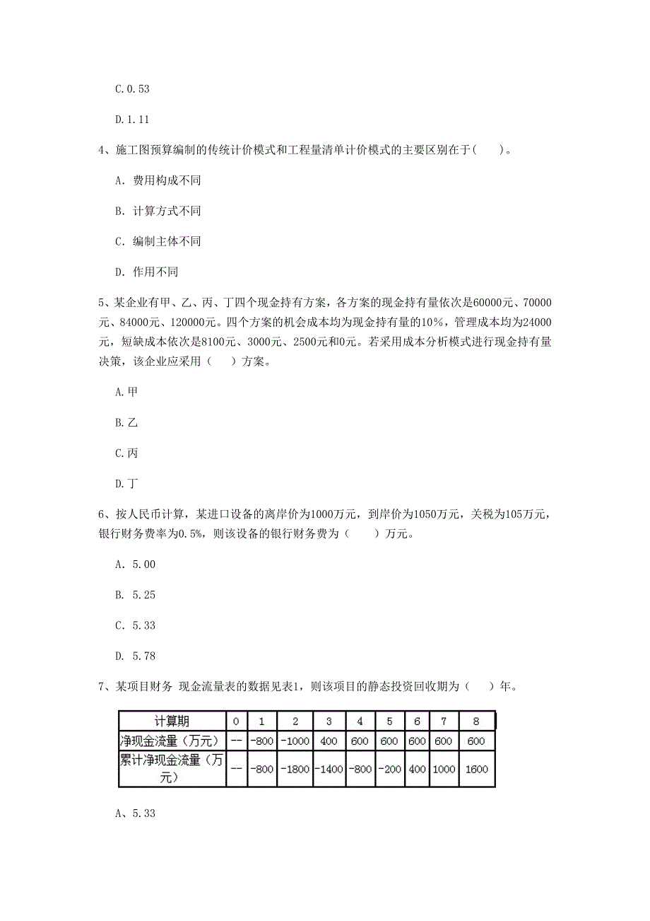 云南省2020年一级建造师《建设工程经济》模拟试题a卷 附解析_第2页