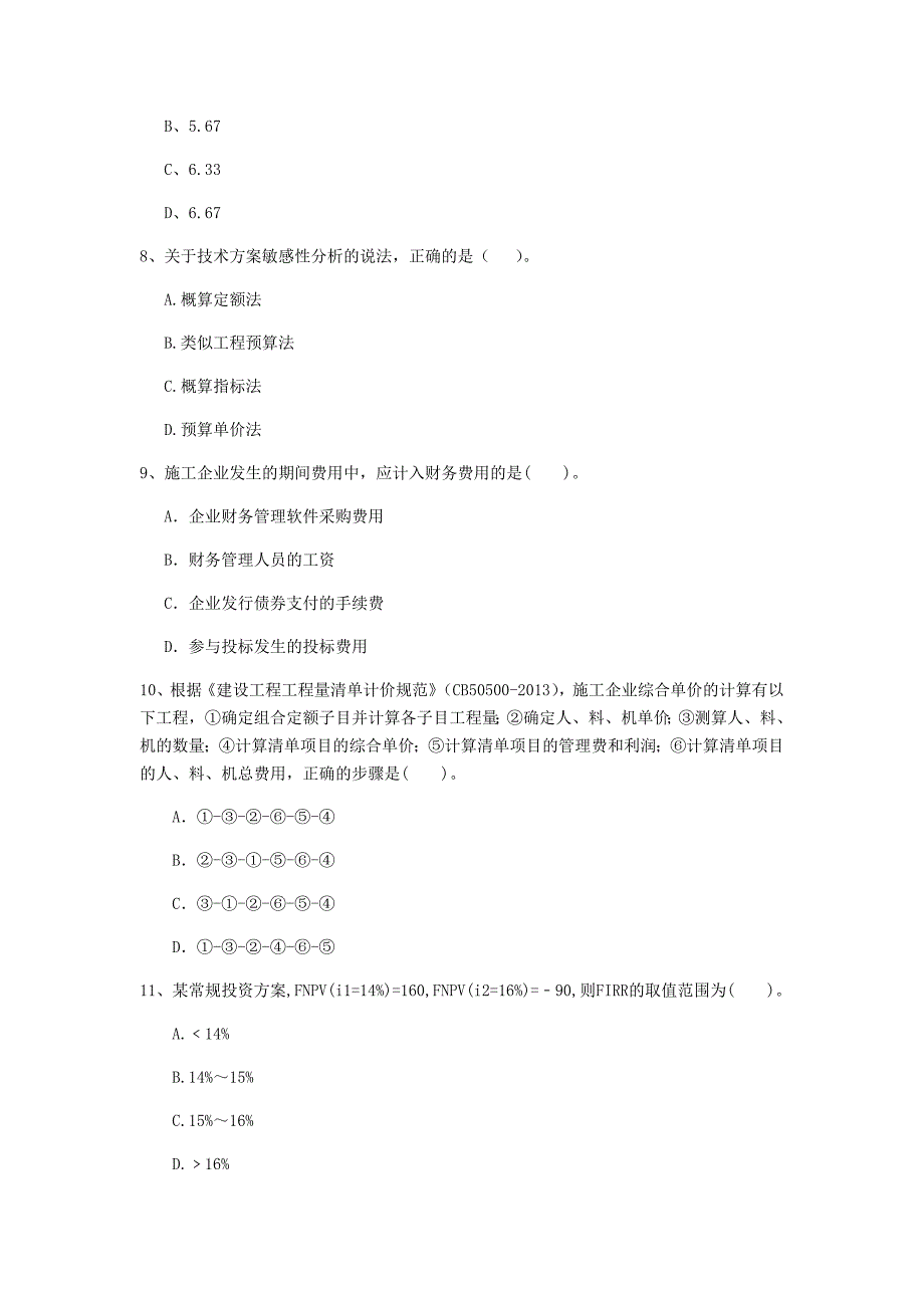 云南省2020年一级建造师《建设工程经济》模拟试题a卷 附解析_第3页