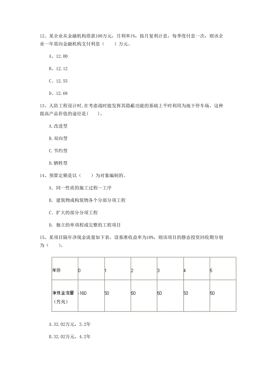 云南省2020年一级建造师《建设工程经济》模拟试题a卷 附解析_第4页