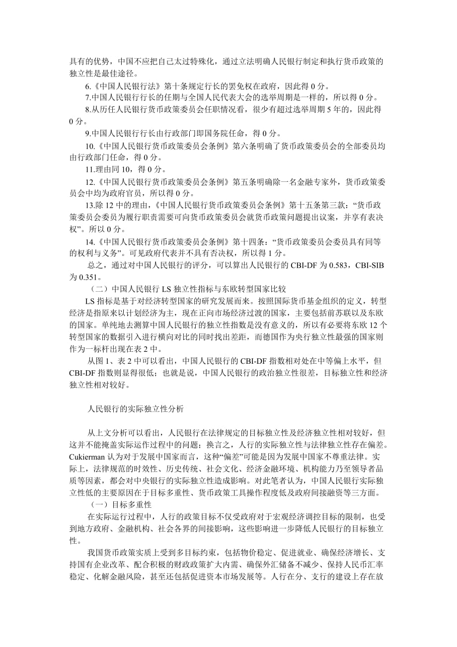 讨论我国中央银行独立性问题_第2页