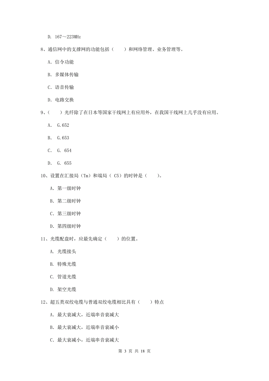 林芝地区一级建造师《通信与广电工程管理与实务》真题（ii卷） 含答案_第3页