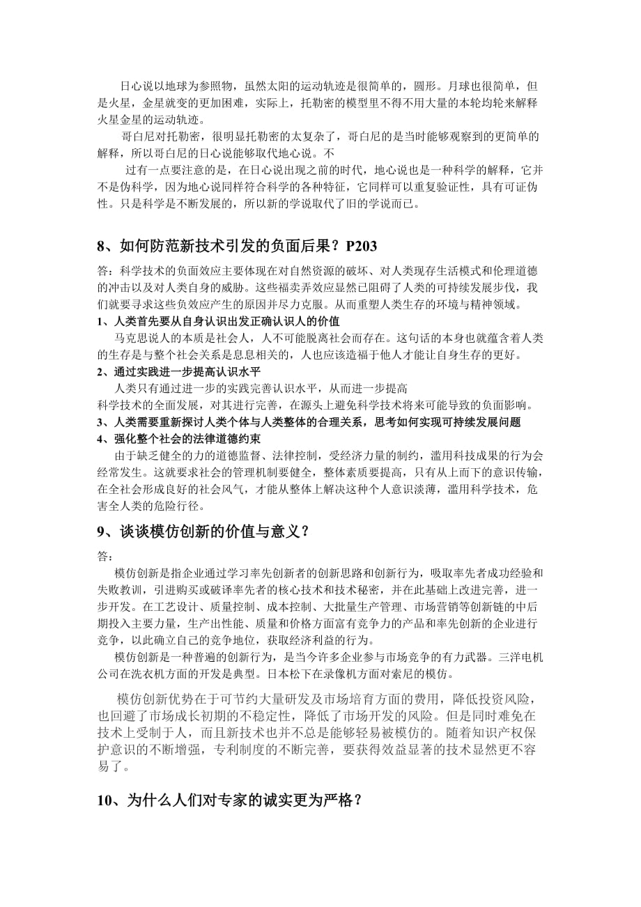 科技哲学复习题及答案(完整版).doc_第4页