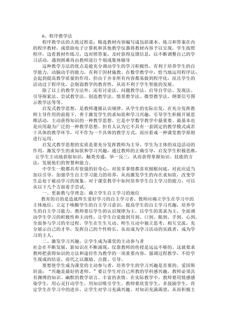 课堂有效教学方法(教学法).doc_第2页