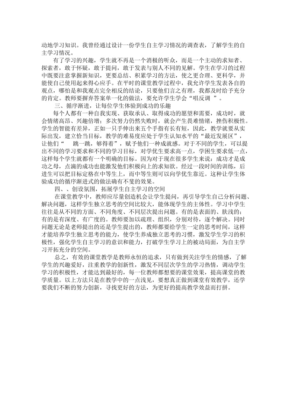 课堂有效教学方法(教学法).doc_第3页