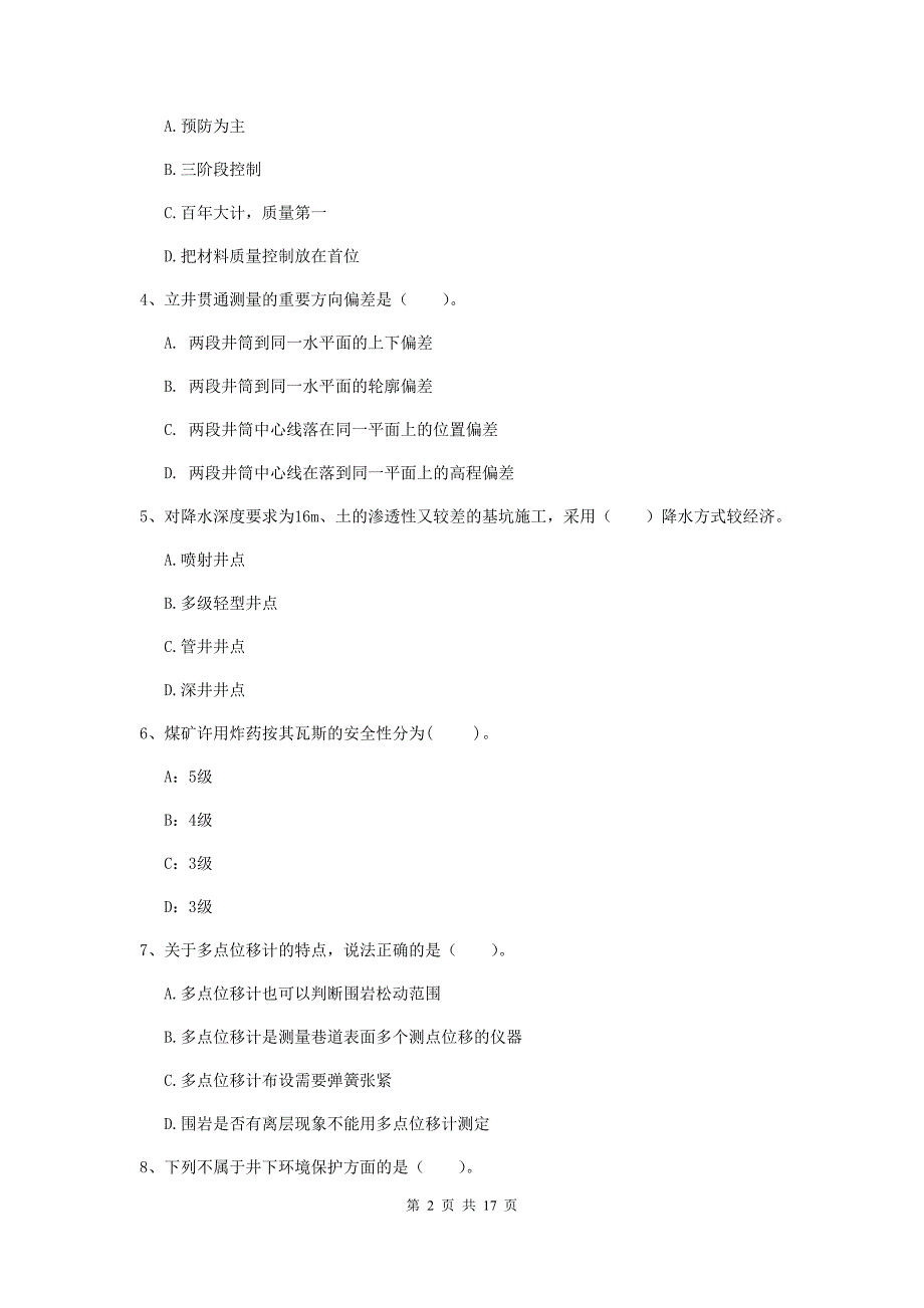 浙江省2020版一级建造师《矿业工程管理与实务》试题（ii卷） （附答案）_第2页