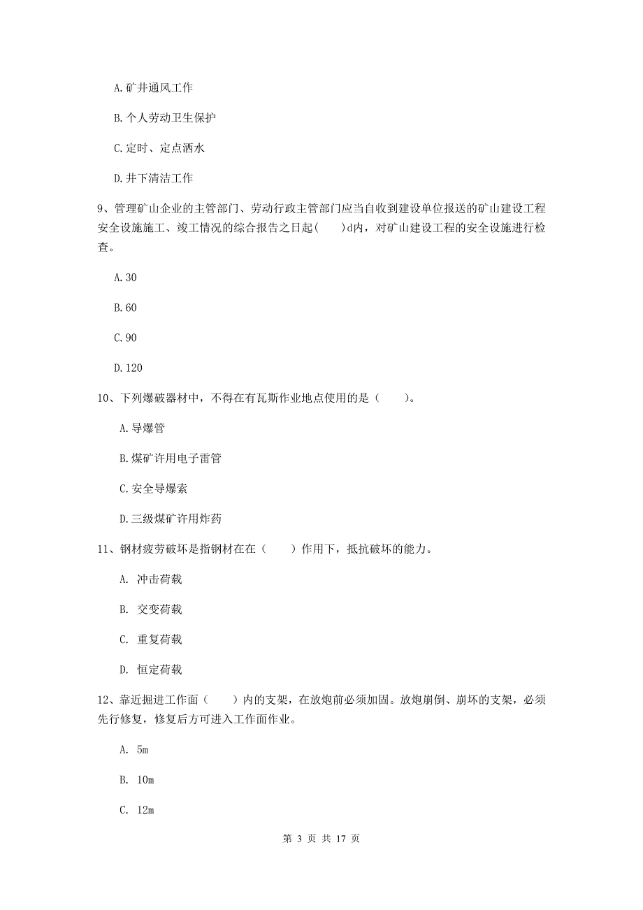 浙江省2020版一级建造师《矿业工程管理与实务》试题（ii卷） （附答案）_第3页