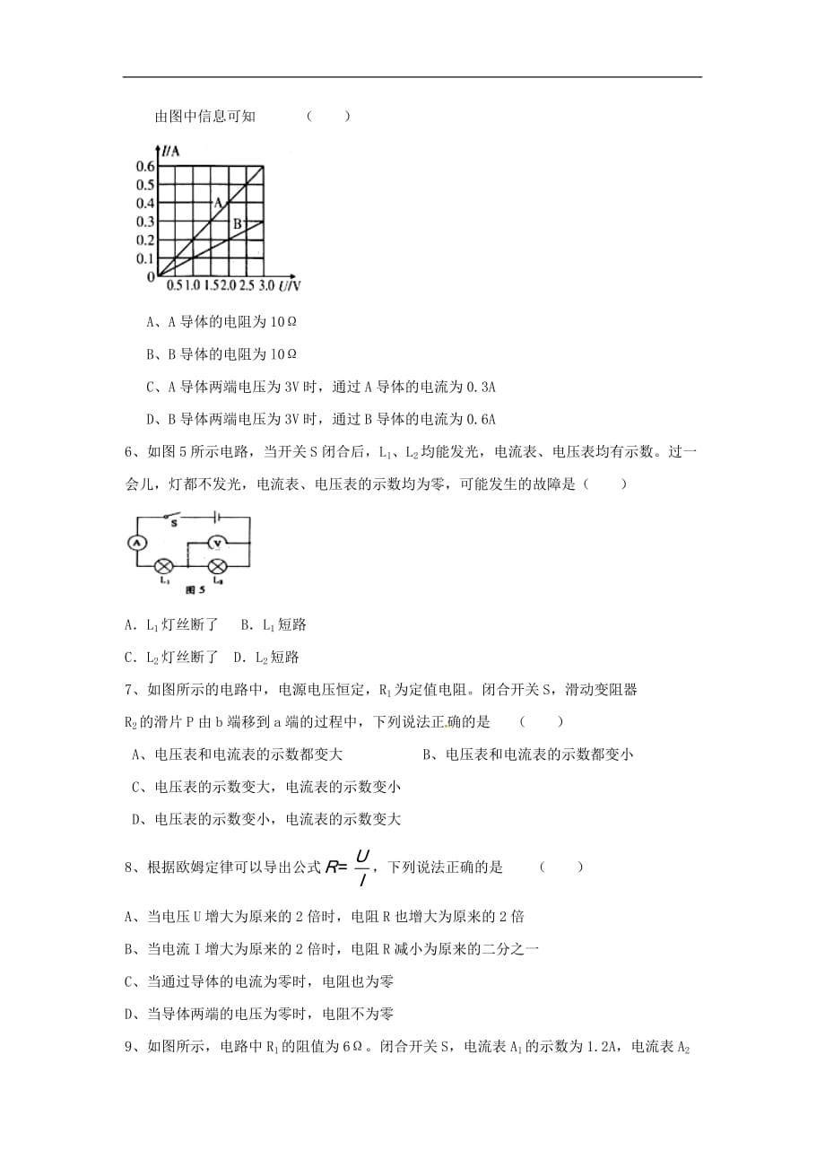 青海省西宁市2018年度九年级物理11月月考试题新人教版_第2页