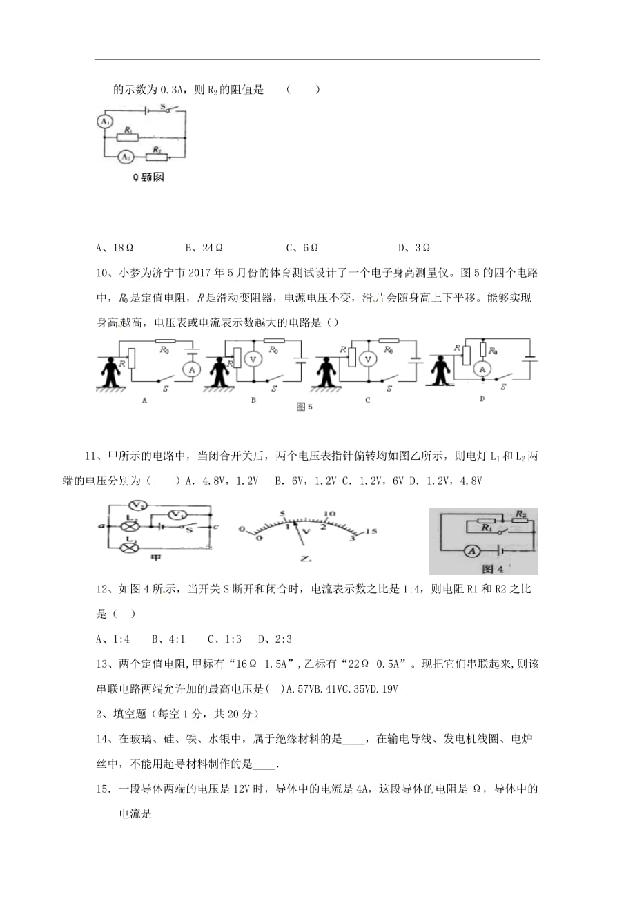 青海省西宁市2018年度九年级物理11月月考试题新人教版_第3页