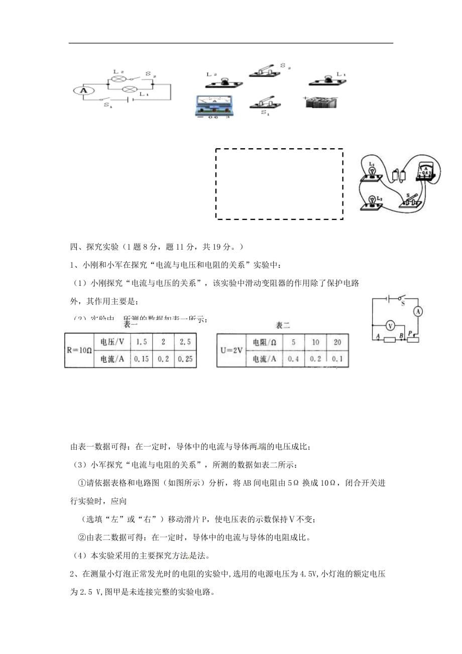 青海省西宁市2018年度九年级物理11月月考试题新人教版_第5页