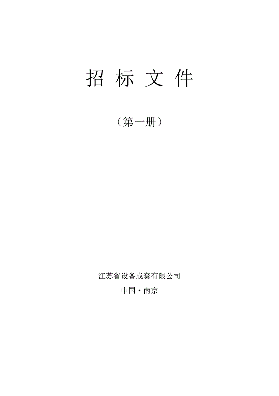 江苏省人民医院科研用房所需钢木实验台及相关服务_第3页