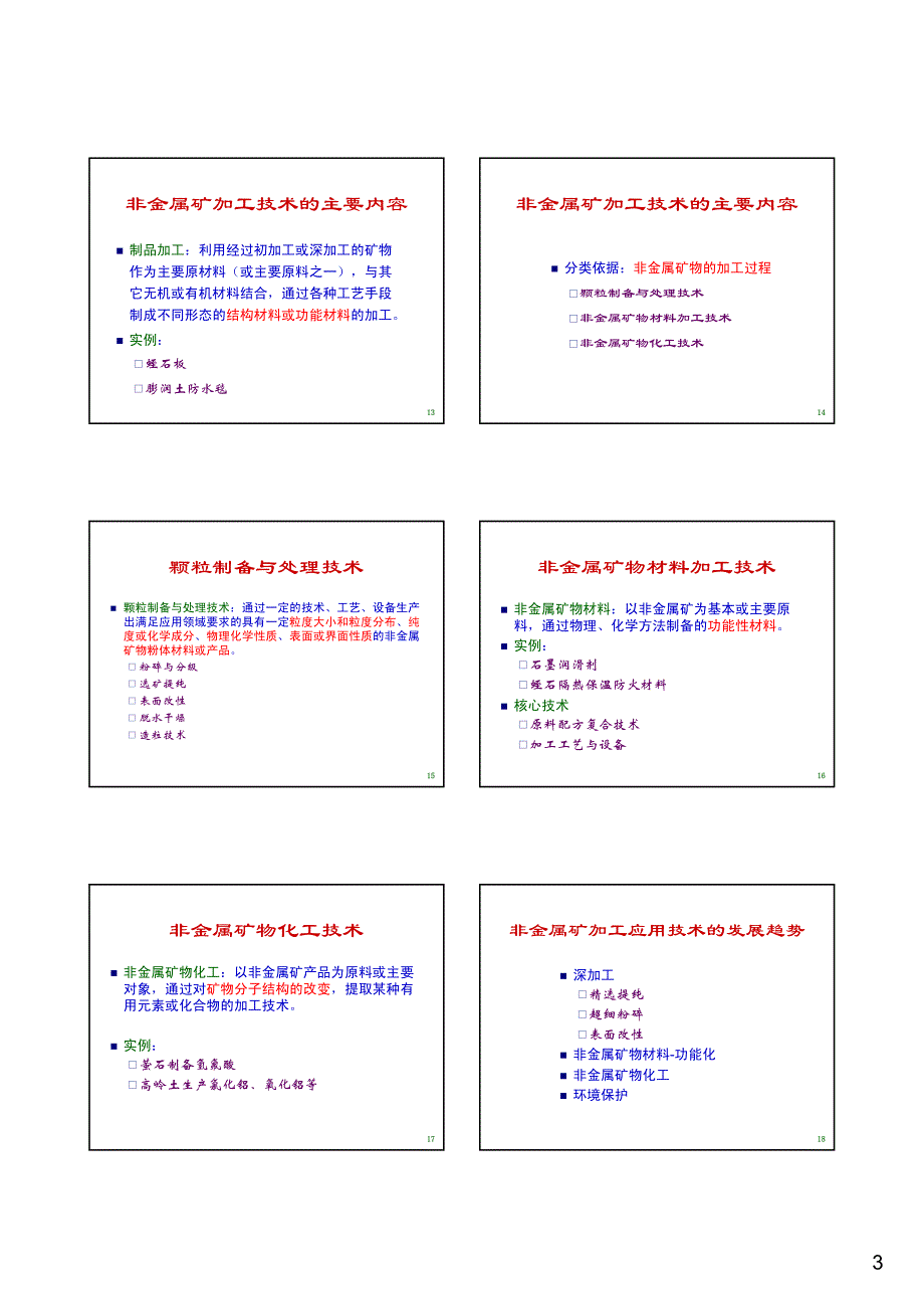 非金属矿加工建议单面打印)_第3页