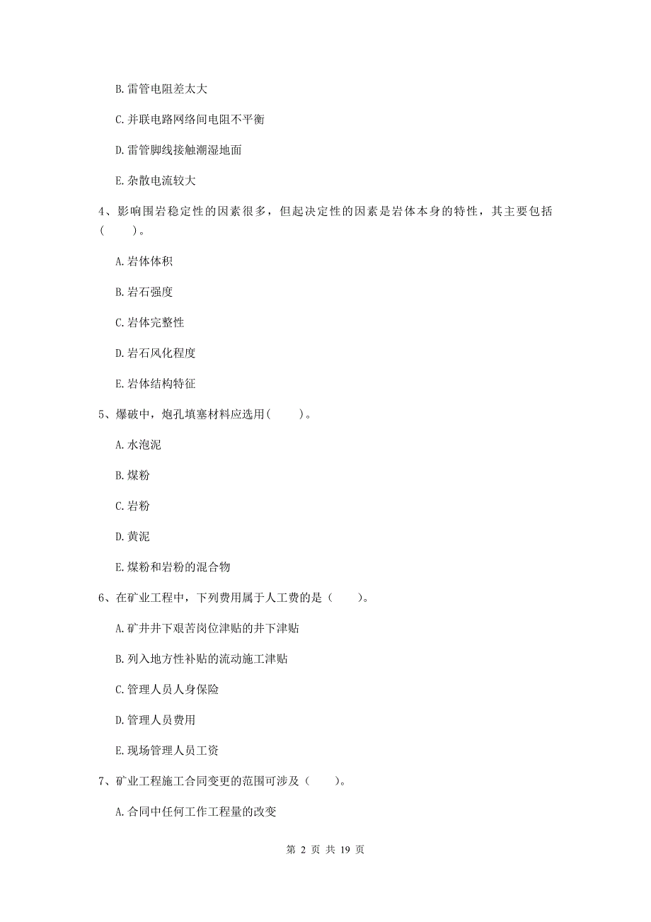 2019版国家一级注册建造师《矿业工程管理与实务》多选题【60题】专题考试a卷 含答案_第2页