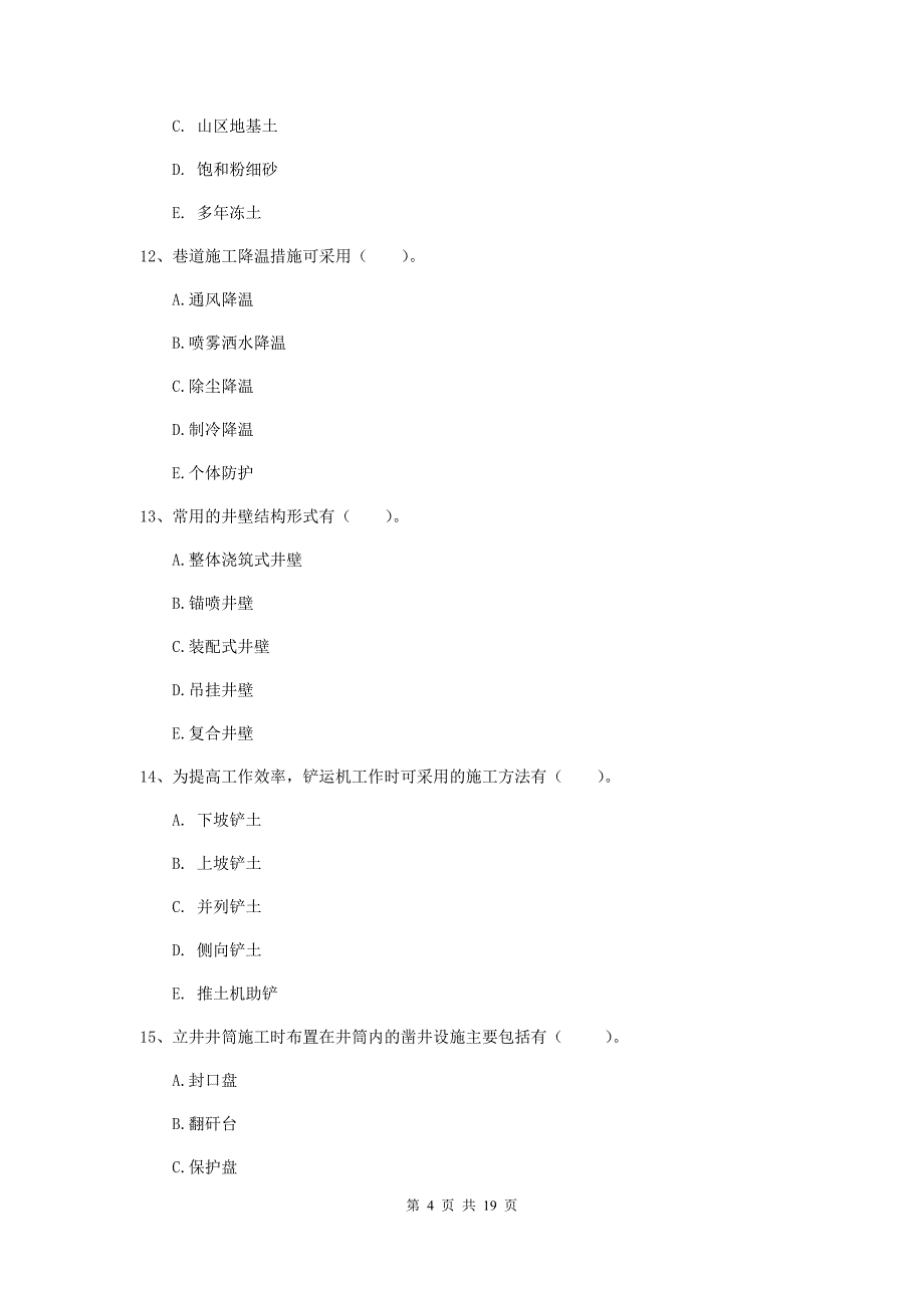 2019版国家一级注册建造师《矿业工程管理与实务》多选题【60题】专题考试a卷 含答案_第4页