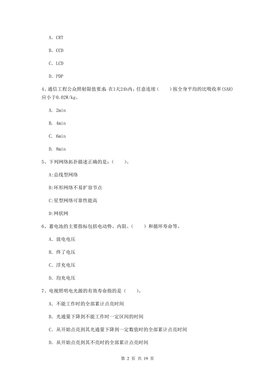 广东省一级注册建造师《通信与广电工程管理与实务》综合检测c卷 （附解析）_第2页