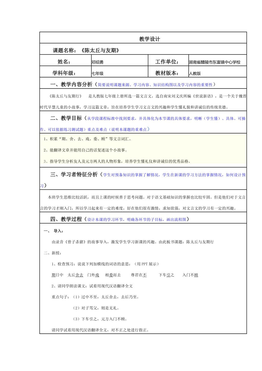 语文人教版本七年级上册《陈太丘与友期行》_第1页