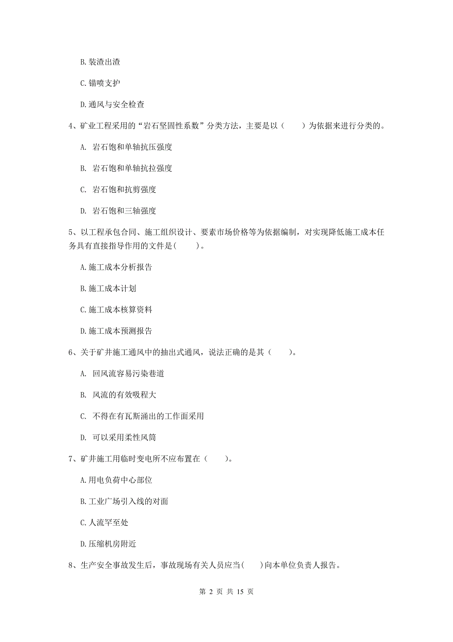 新疆2019年一级建造师《矿业工程管理与实务》检测题（ii卷） 附解析_第2页