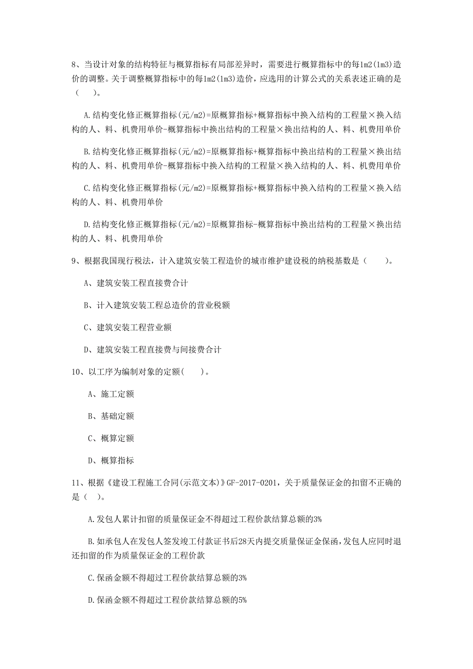 七台河市一级建造师《建设工程经济》模拟考试 附解析_第3页