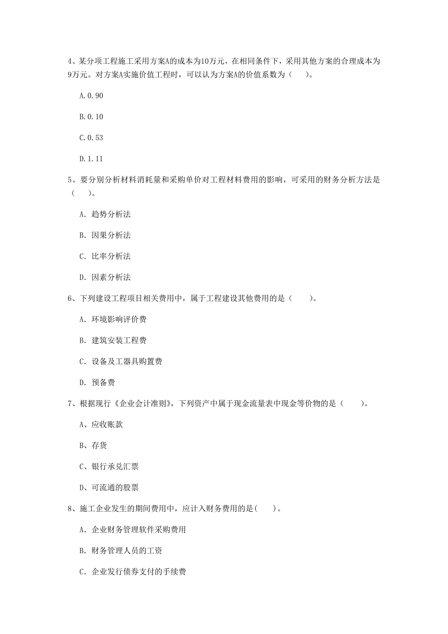 云南省2020年一级建造师《建设工程经济》模拟考试c卷 附解析_第2页