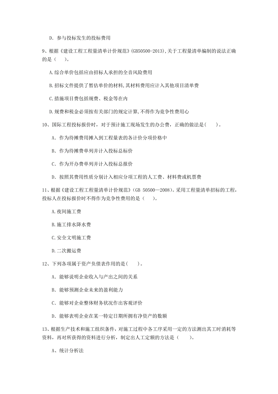 云南省2020年一级建造师《建设工程经济》模拟考试c卷 附解析_第3页