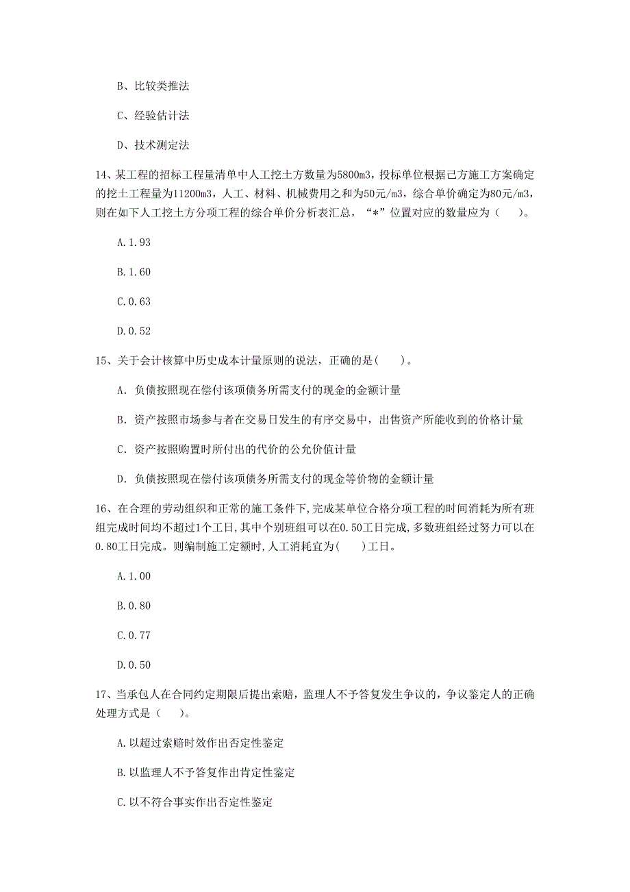 云南省2020年一级建造师《建设工程经济》模拟考试c卷 附解析_第4页