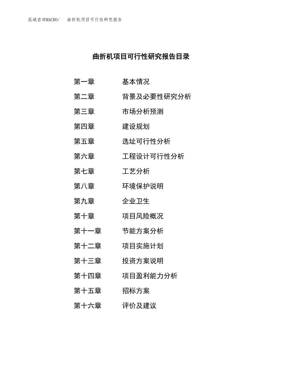 曲折机项目可行性研究报告（总投资13000万元）（58亩）_第2页