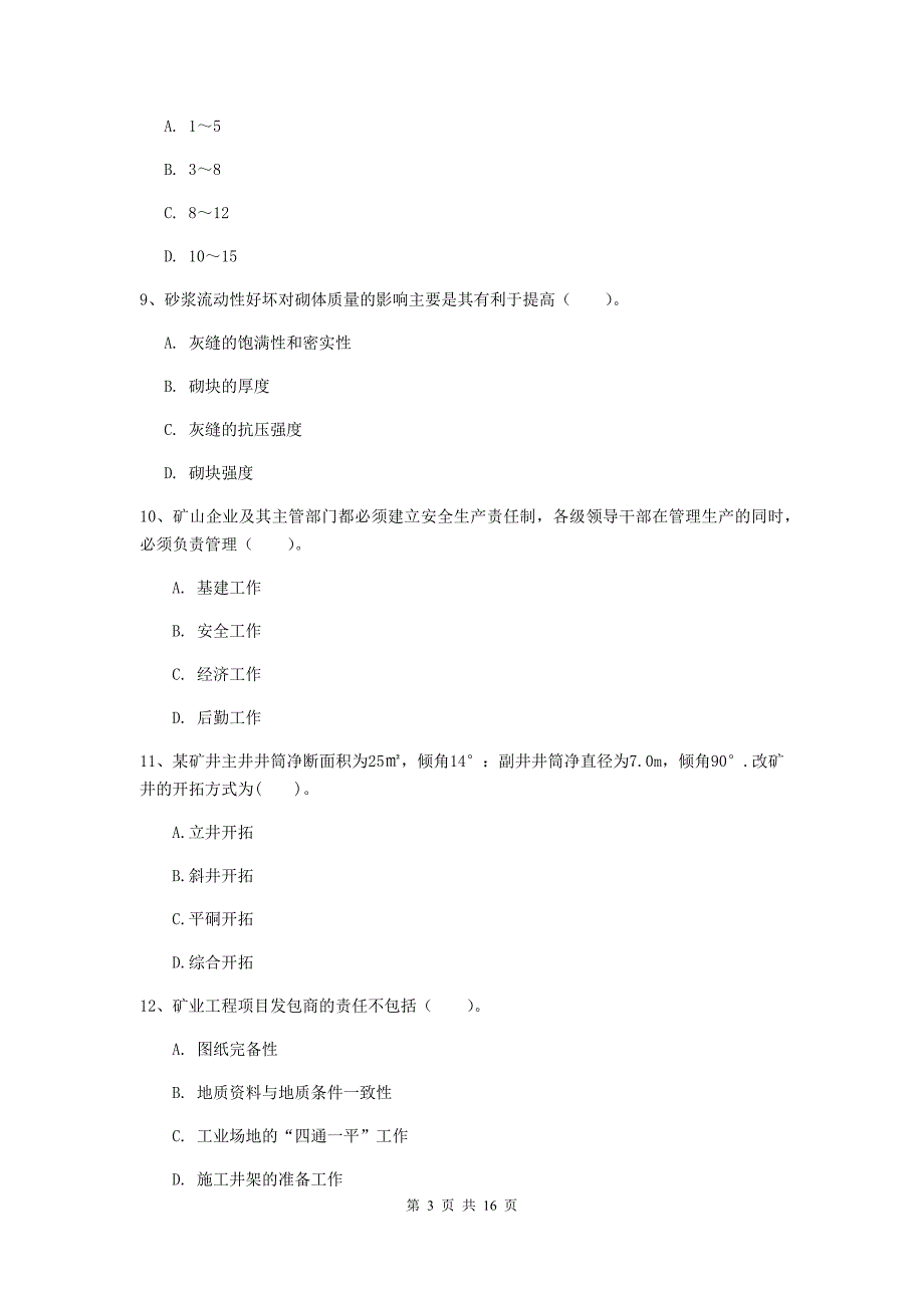 山南地区一级注册建造师《矿业工程管理与实务》综合检测 附解析_第3页