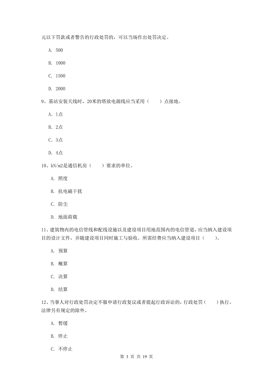 盘锦市一级建造师《通信与广电工程管理与实务》试卷b卷 含答案_第3页