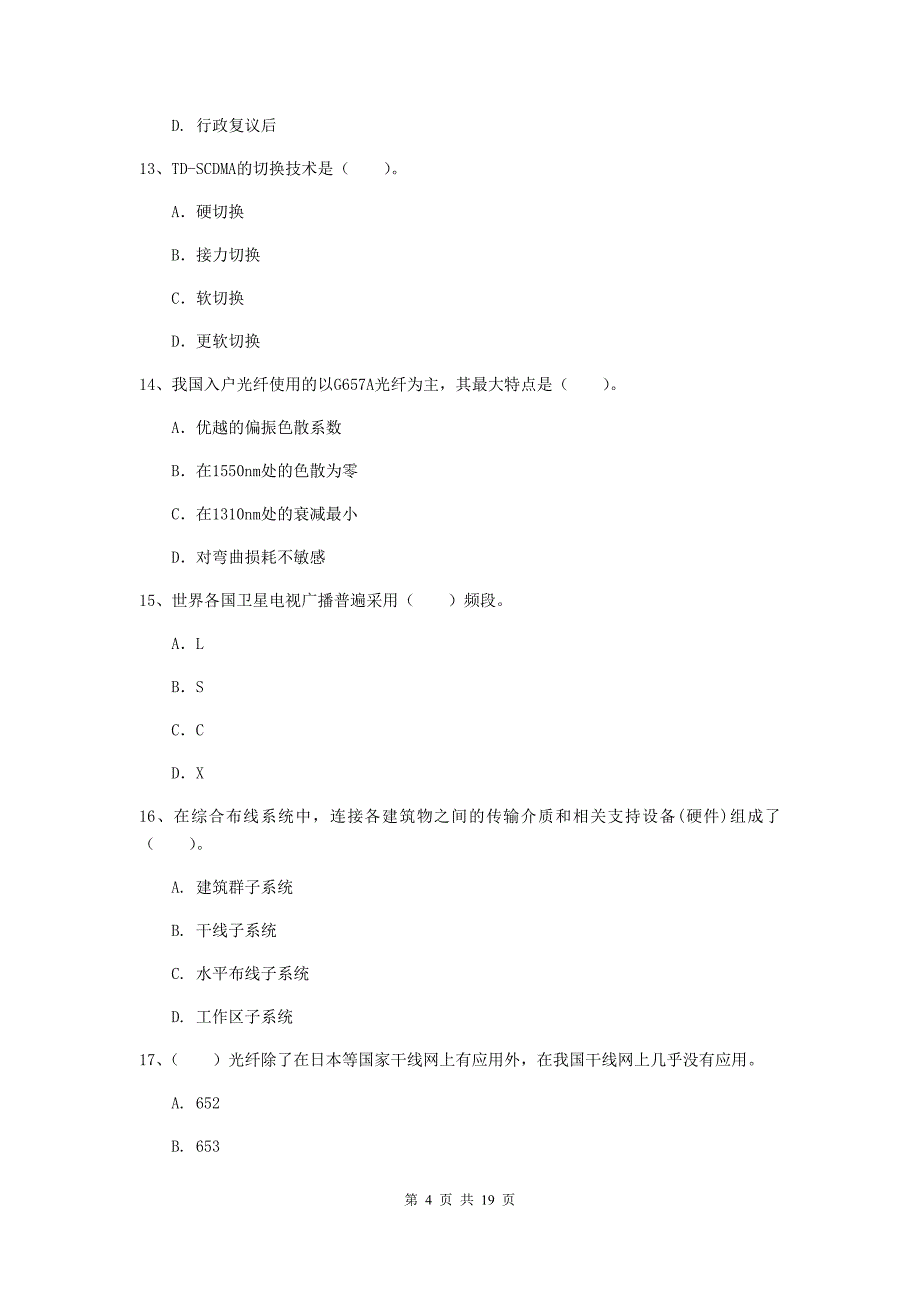 盘锦市一级建造师《通信与广电工程管理与实务》试卷b卷 含答案_第4页