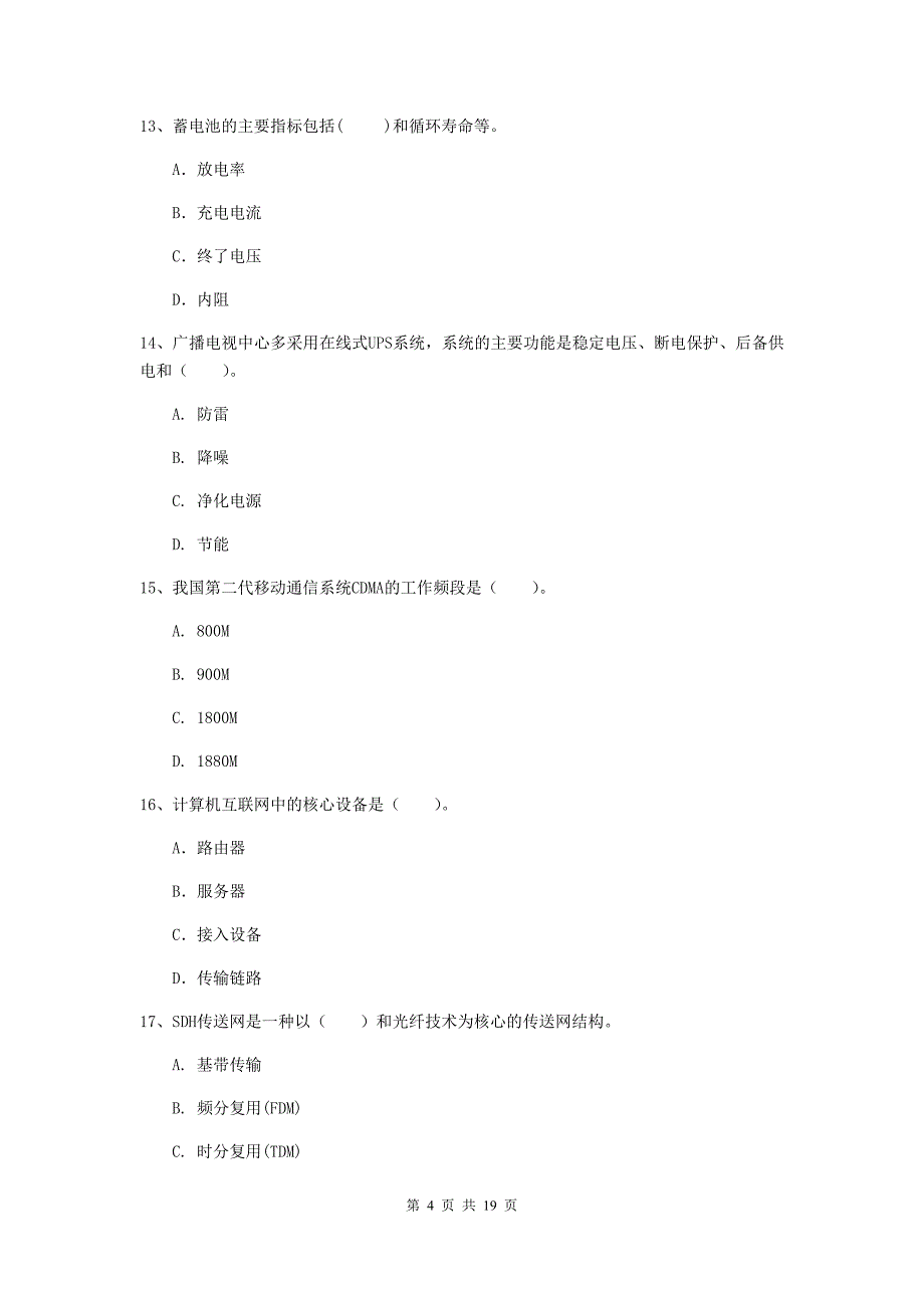 2019年注册一级建造师《通信与广电工程管理与实务》模拟试题a卷 附答案_第4页