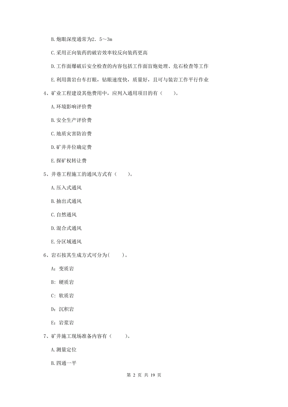 2020版一级注册建造师《矿业工程管理与实务》多项选择题【60题】专题考试c卷 （含答案）_第2页