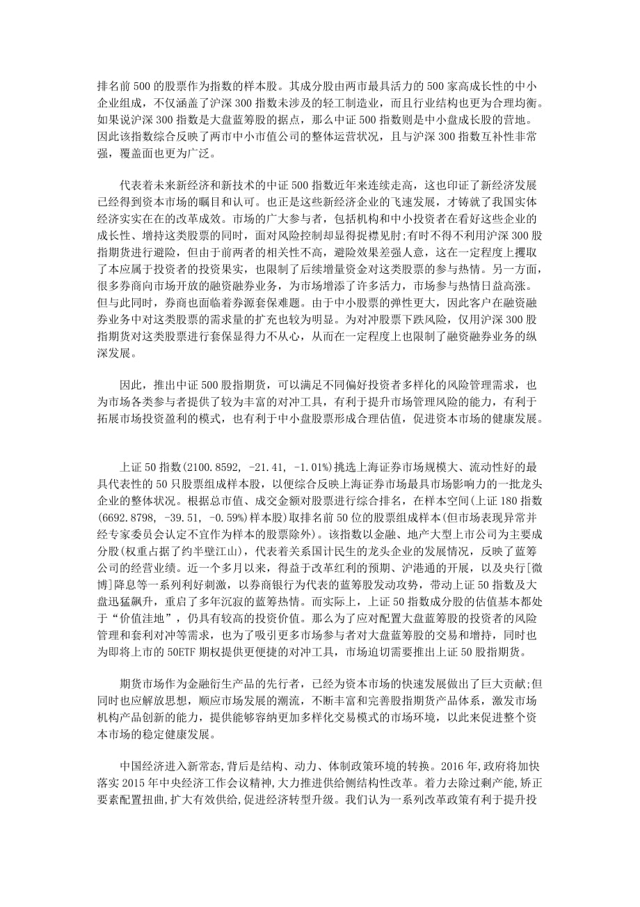 股指期货投资形势分析_第2页