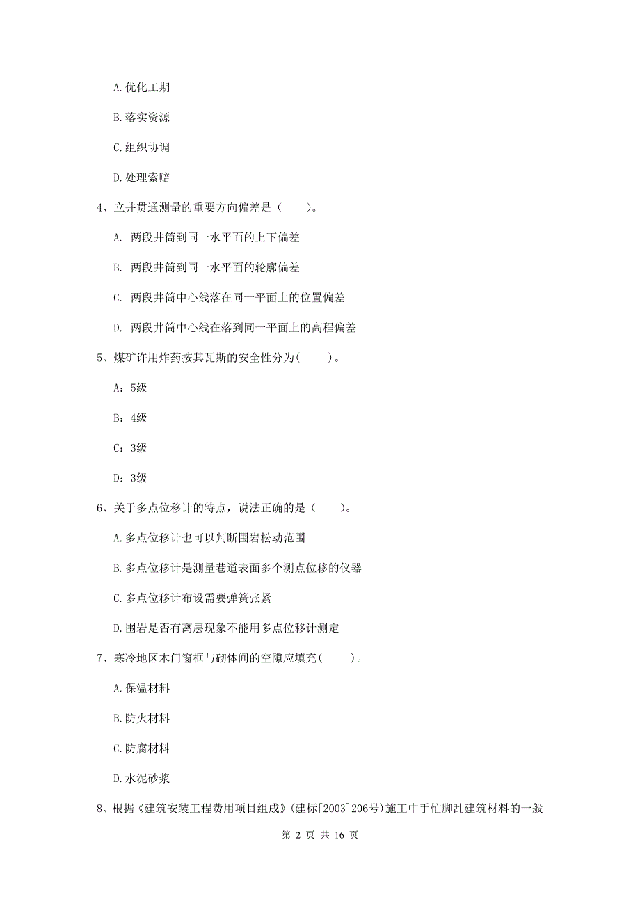 甘肃省2019版一级建造师《矿业工程管理与实务》模拟考试c卷 附解析_第2页