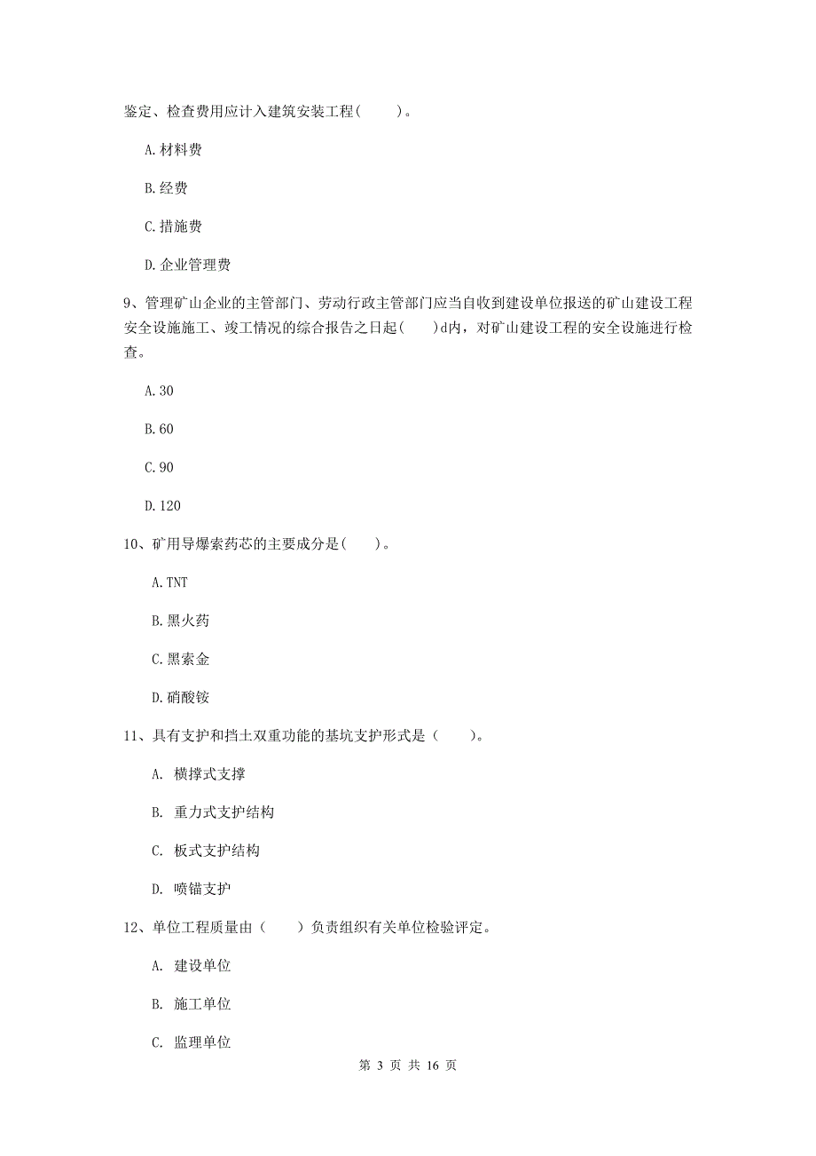 甘肃省2019版一级建造师《矿业工程管理与实务》模拟考试c卷 附解析_第3页