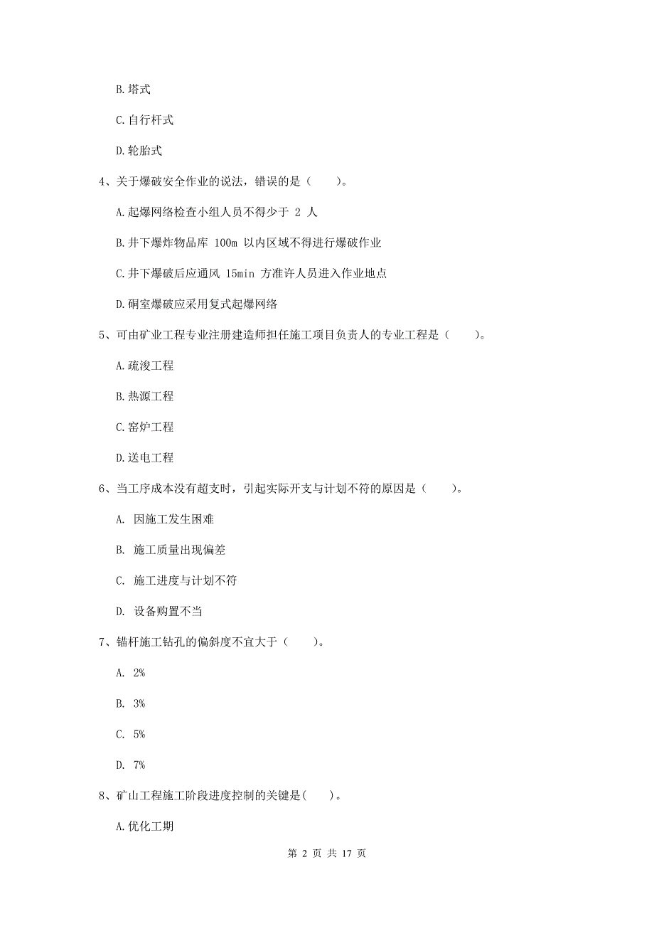 新疆2019版一级建造师《矿业工程管理与实务》真题（ii卷） 含答案_第2页