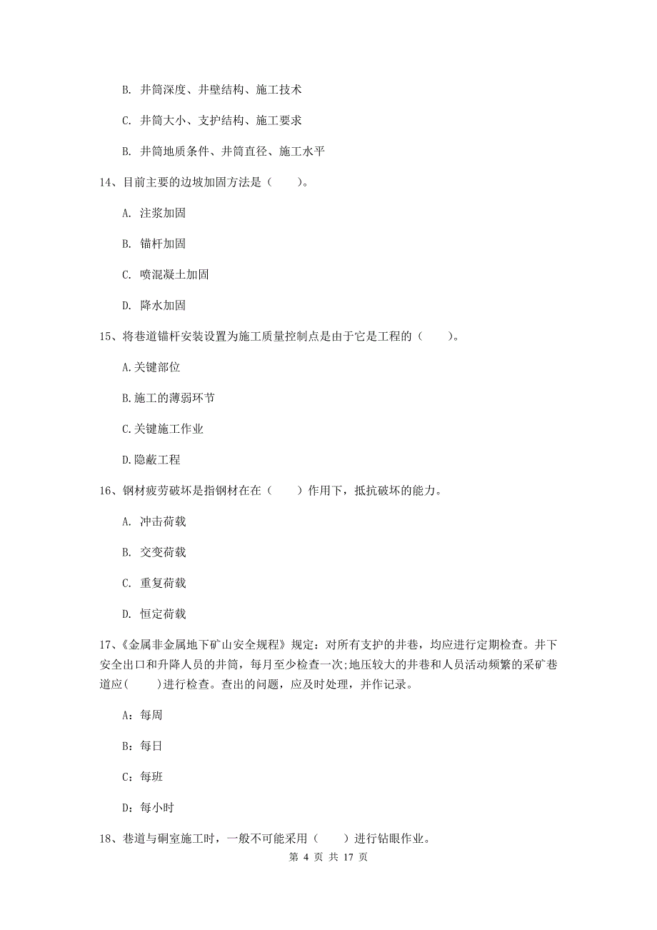 新疆2019版一级建造师《矿业工程管理与实务》真题（ii卷） 含答案_第4页