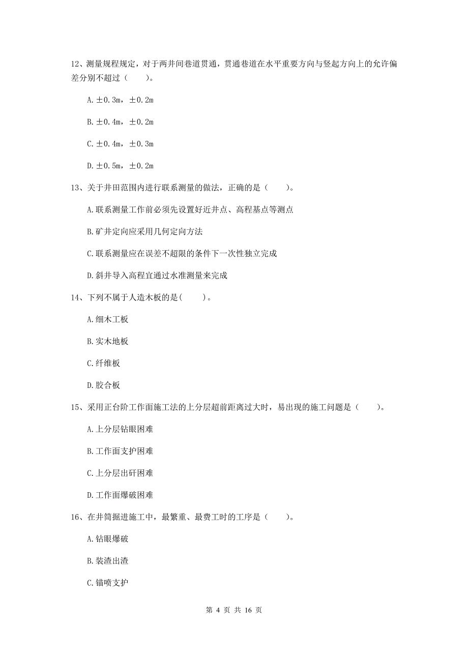 青海省2020版一级建造师《矿业工程管理与实务》考前检测d卷 （附答案）_第4页