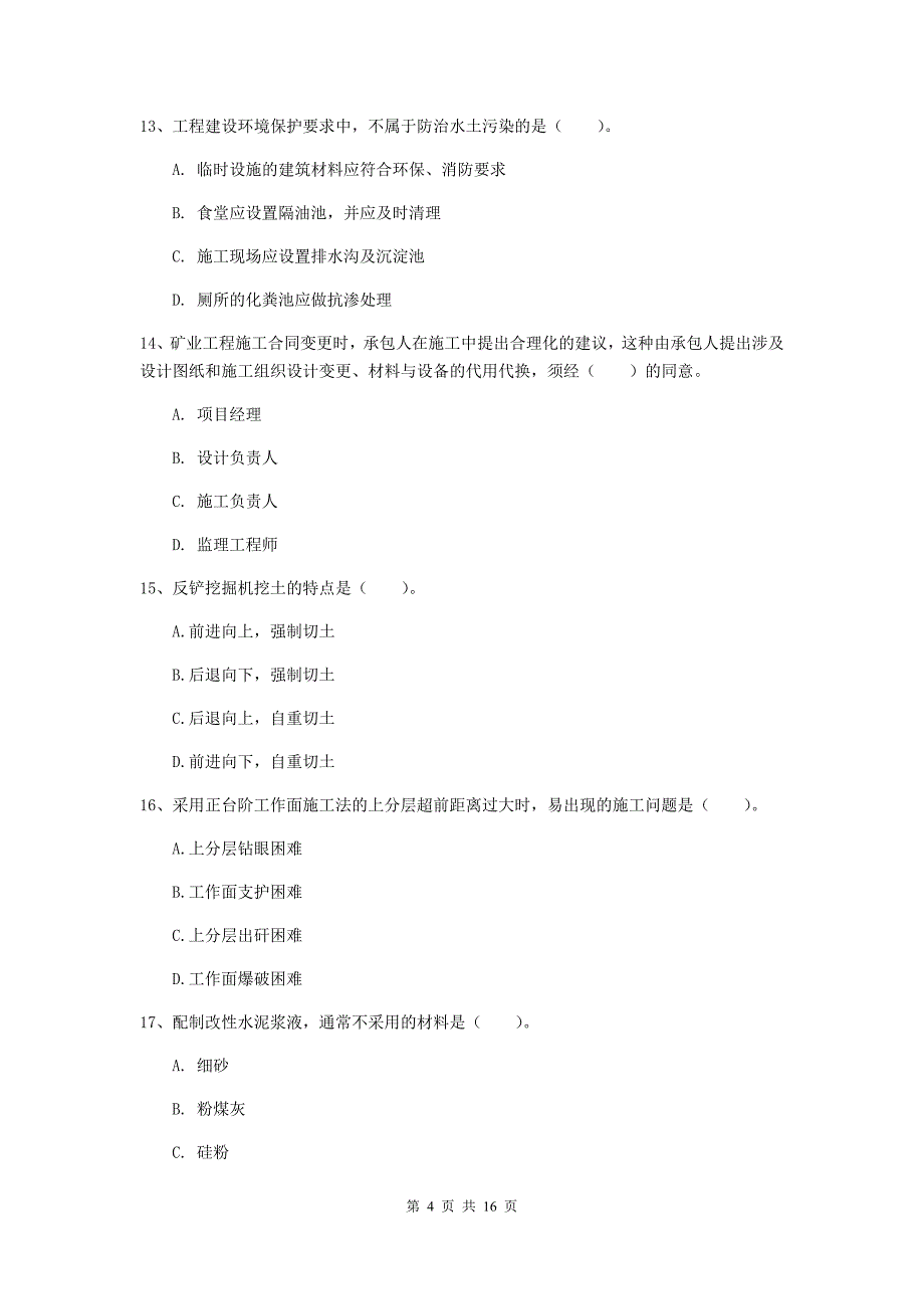 浙江省2019年一级建造师《矿业工程管理与实务》模拟试题d卷 （附答案）_第4页