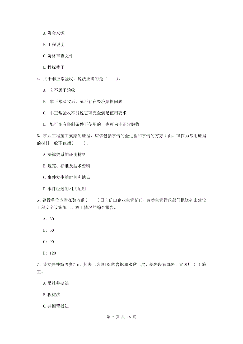 攀枝花市一级注册建造师《矿业工程管理与实务》测试题 含答案_第2页