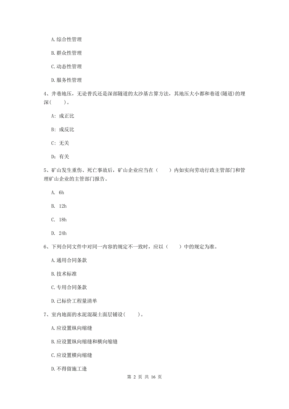 亳州市一级注册建造师《矿业工程管理与实务》试题 附解析_第2页